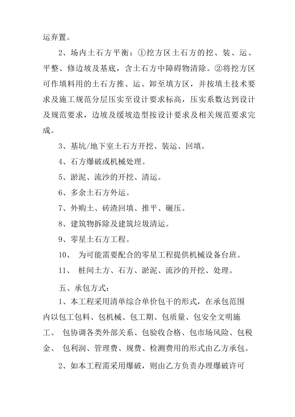 土石方工程合同模板_第3页