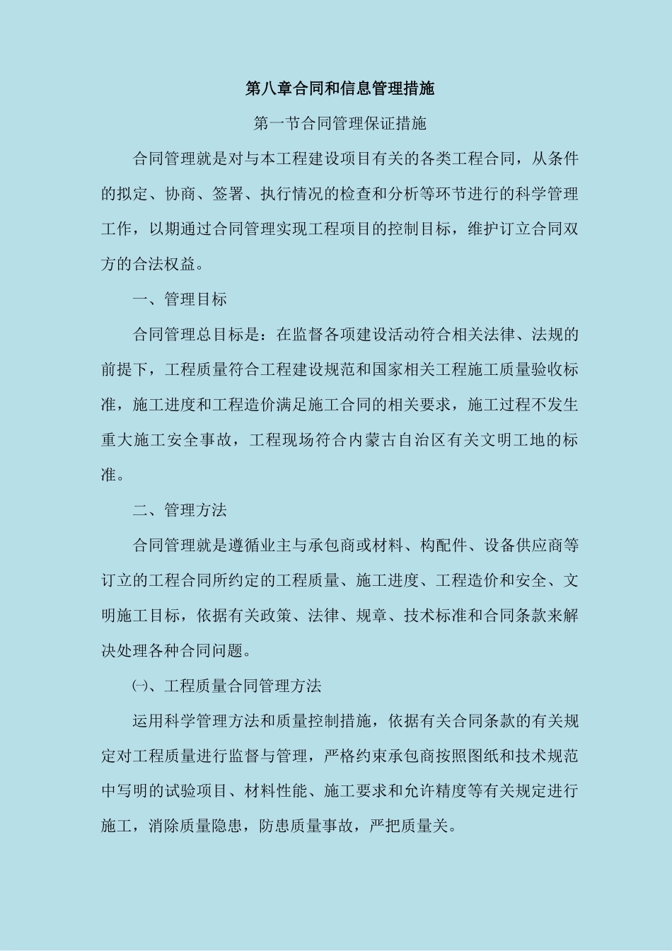 合同和信息管理措施_第1页