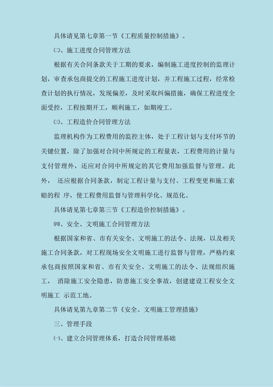 合同和信息管理措施_第2页