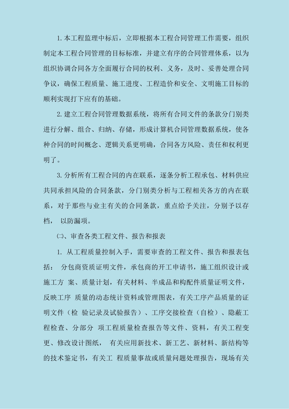 合同和信息管理措施_第3页