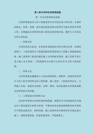 合同和信息管理措施