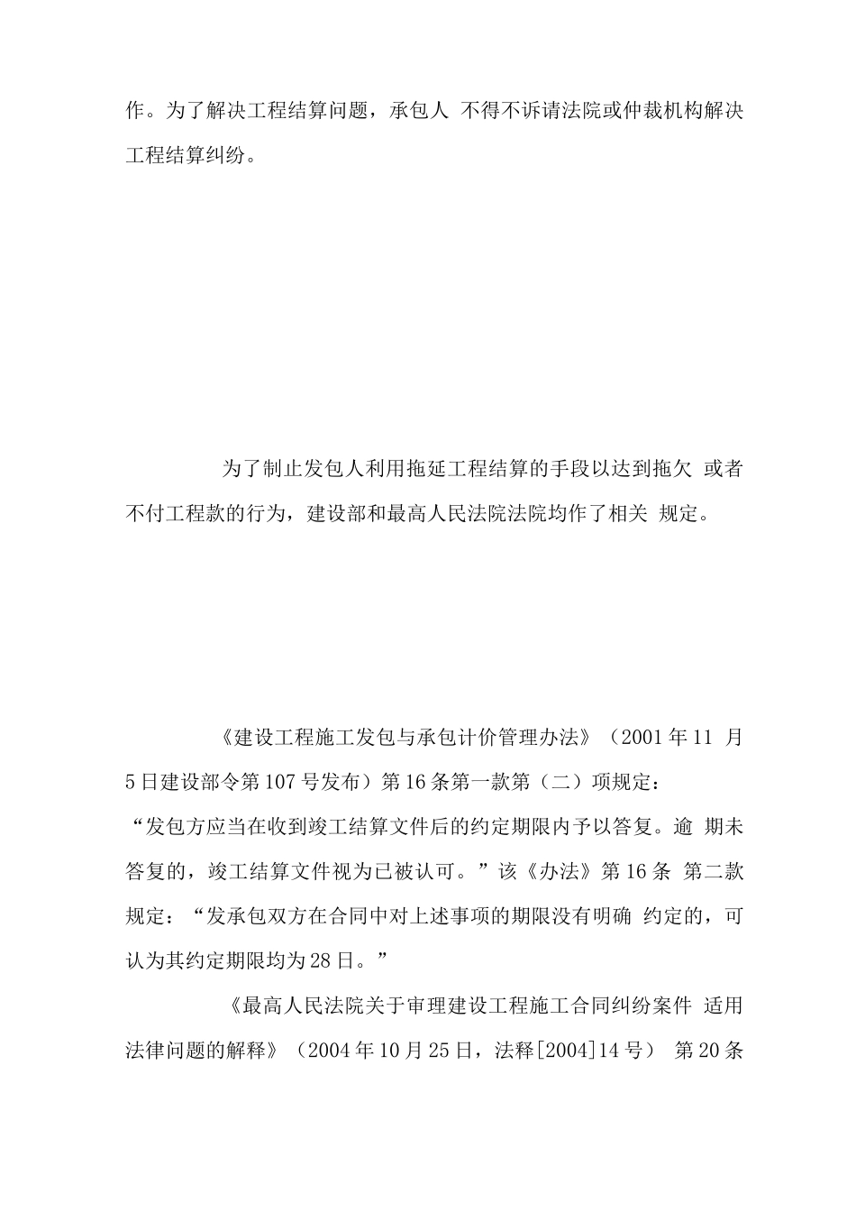 施工合同结算条款_第2页