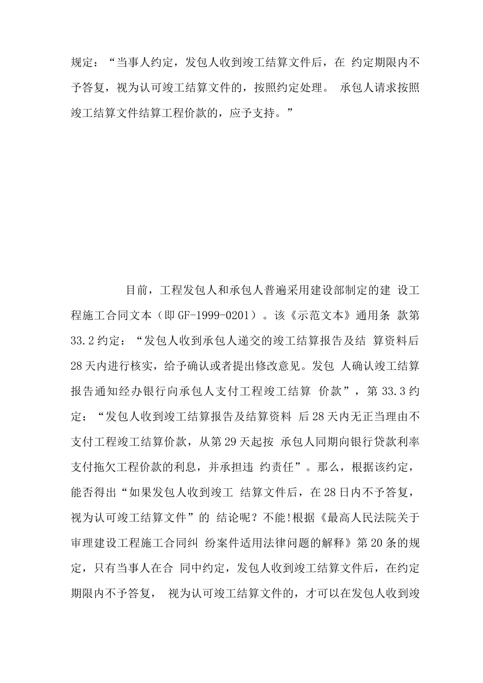 施工合同结算条款_第3页