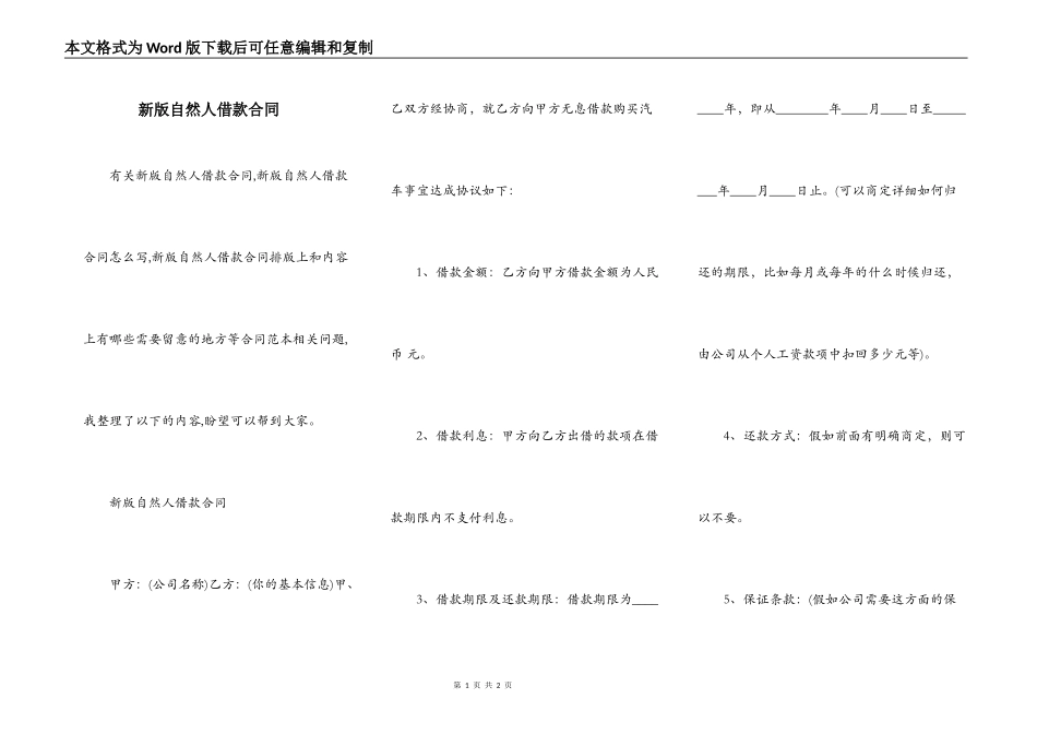 新版自然人借款合同_第1页