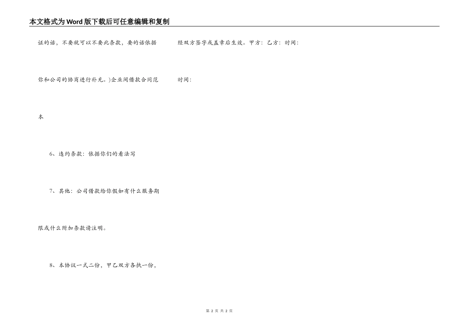 新版自然人借款合同_第2页