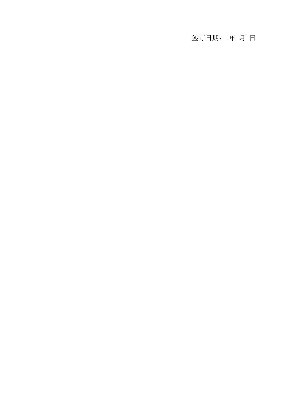 金银花种植合同_第3页