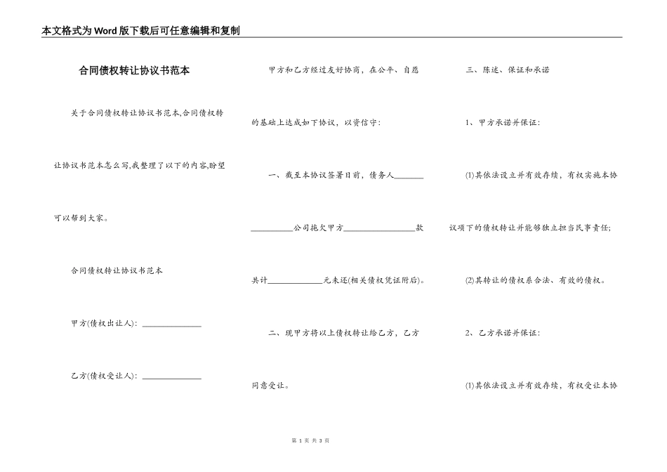 合同债权转让协议书范本_第1页