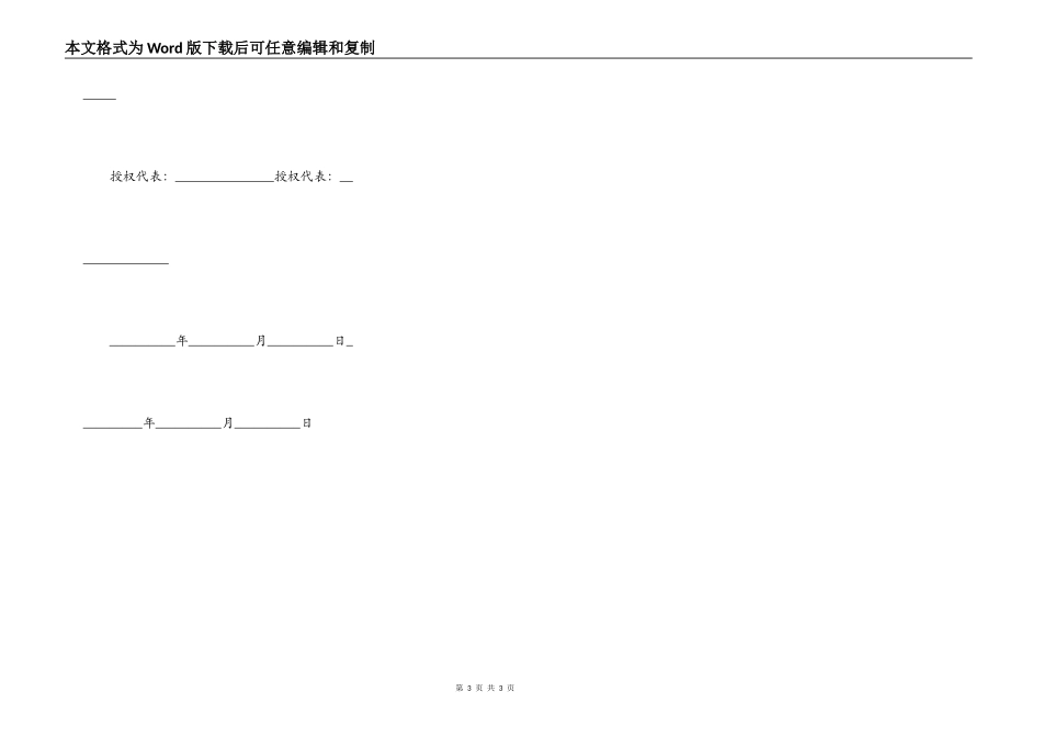 合同债权转让协议书范本_第3页