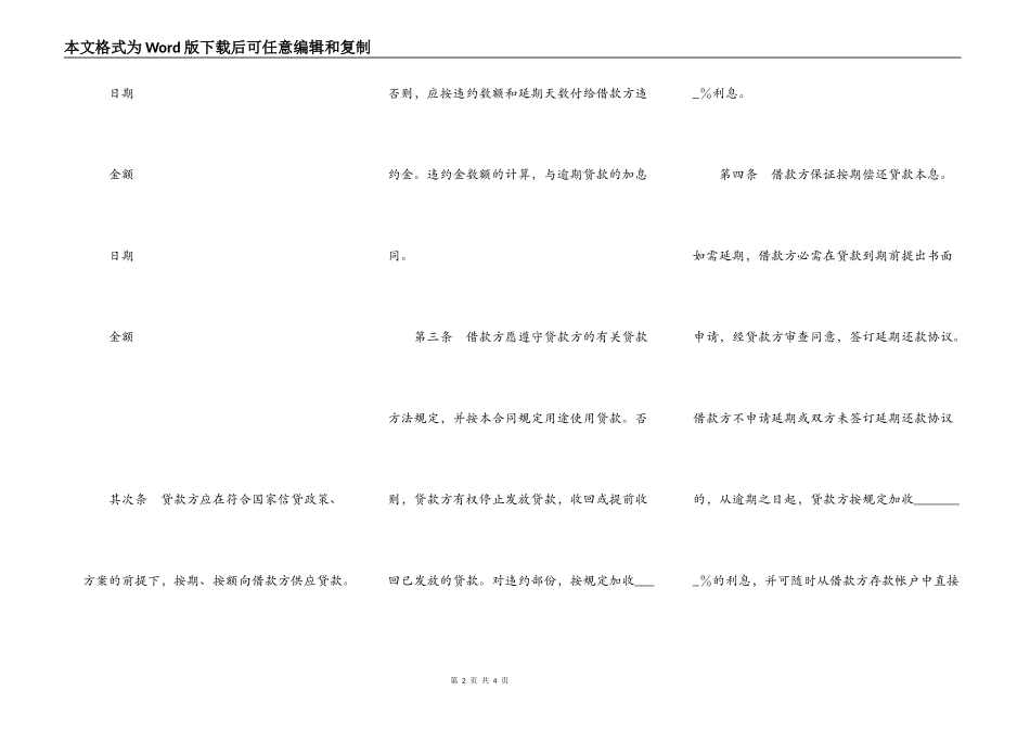 银行信用借款合同（一）_第2页