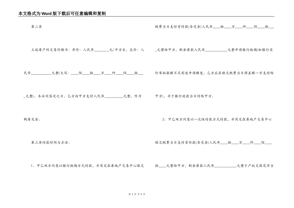 实用二手房合同例文-一般合同范本_第2页