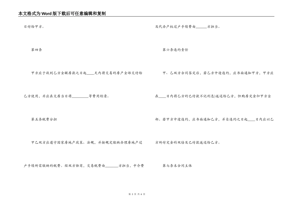 实用二手房合同例文-一般合同范本_第3页