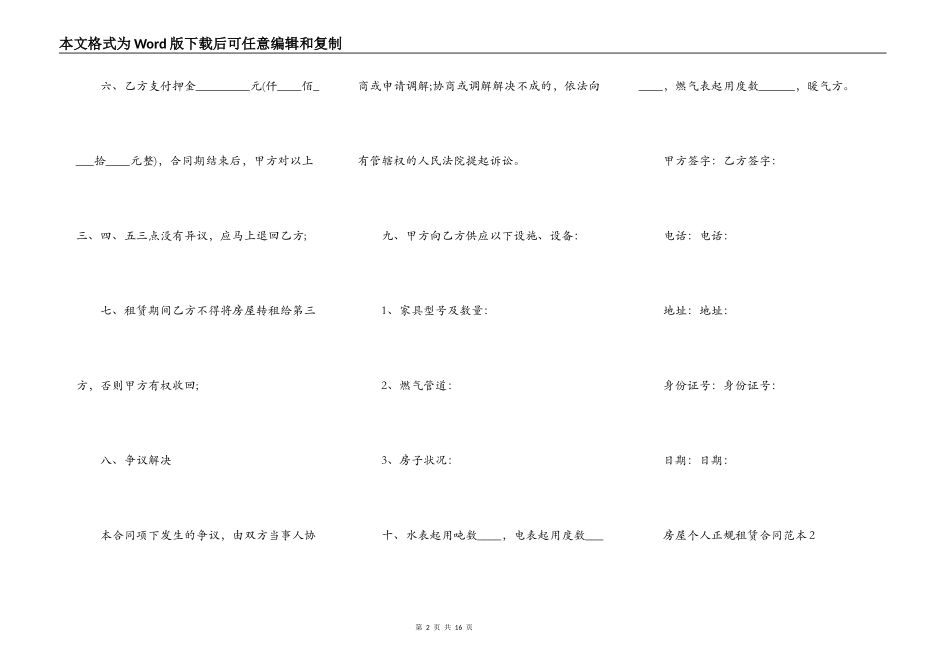 房屋个人正规租赁合同范本_第2页