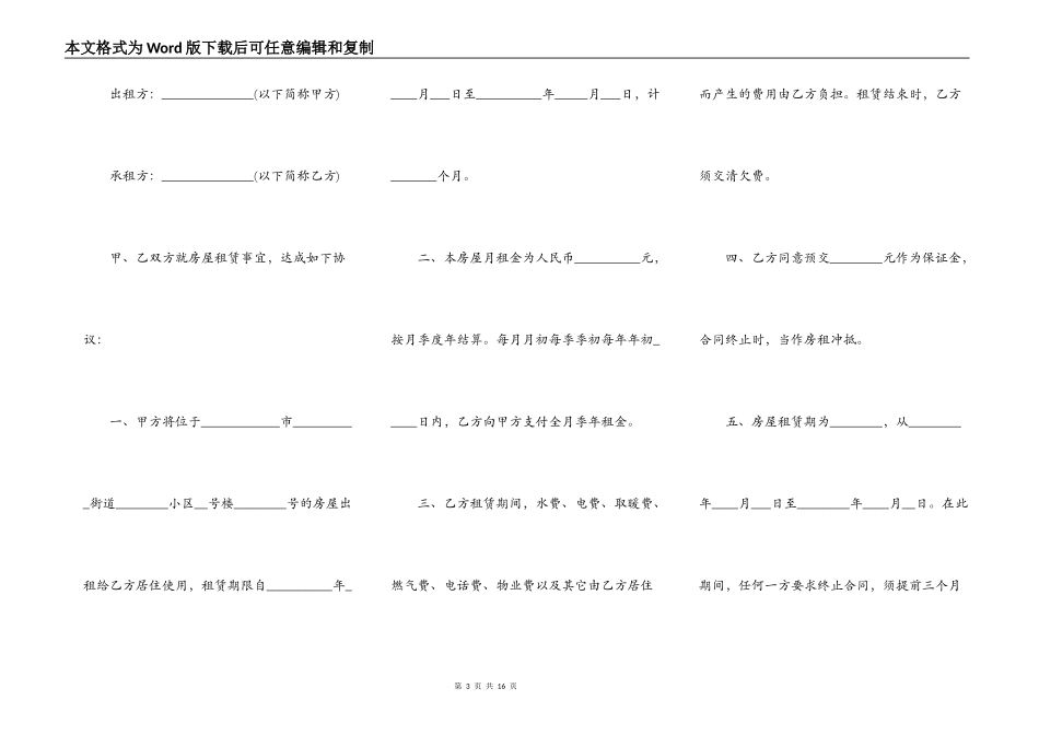 房屋个人正规租赁合同范本_第3页