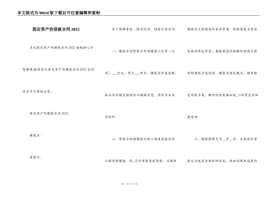 固定资产的借款合同2022_第1页