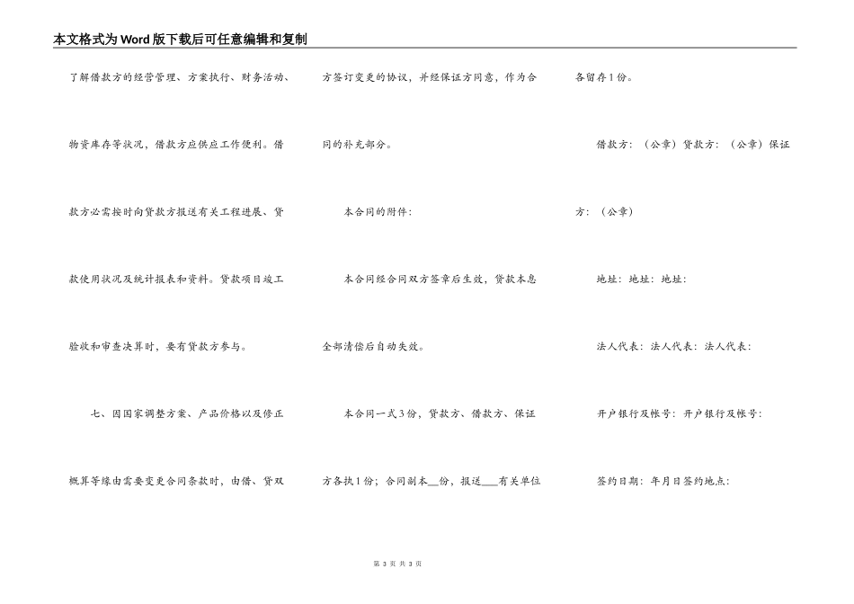 固定资产的借款合同2022_第3页