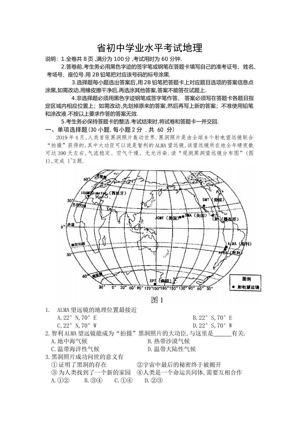 省初中学业水平考试地理模拟试题_第1页