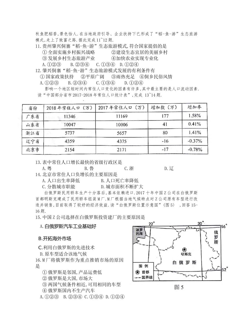 省初中学业水平考试地理模拟试题_第3页