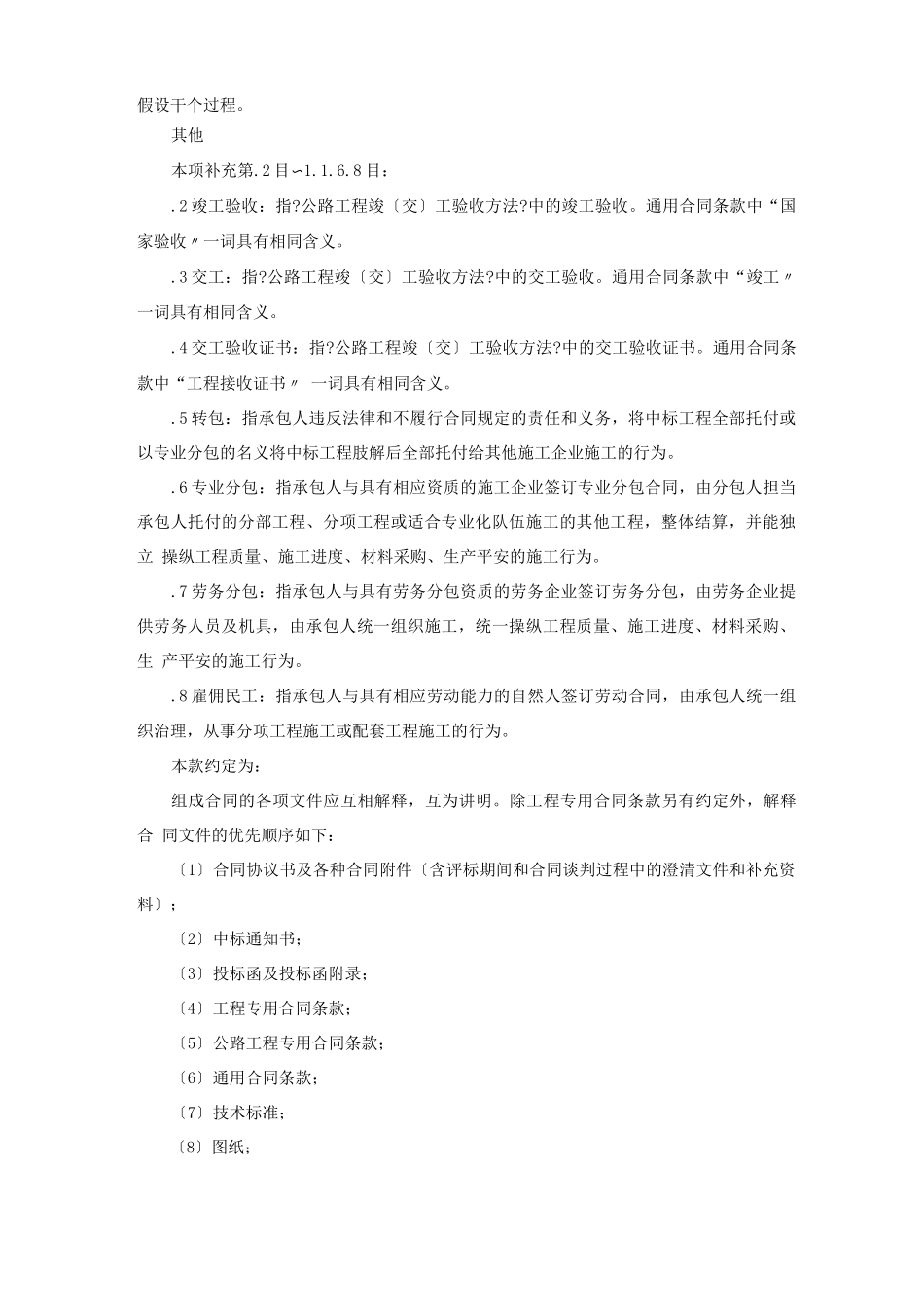 公路项目专用合同条款_第2页