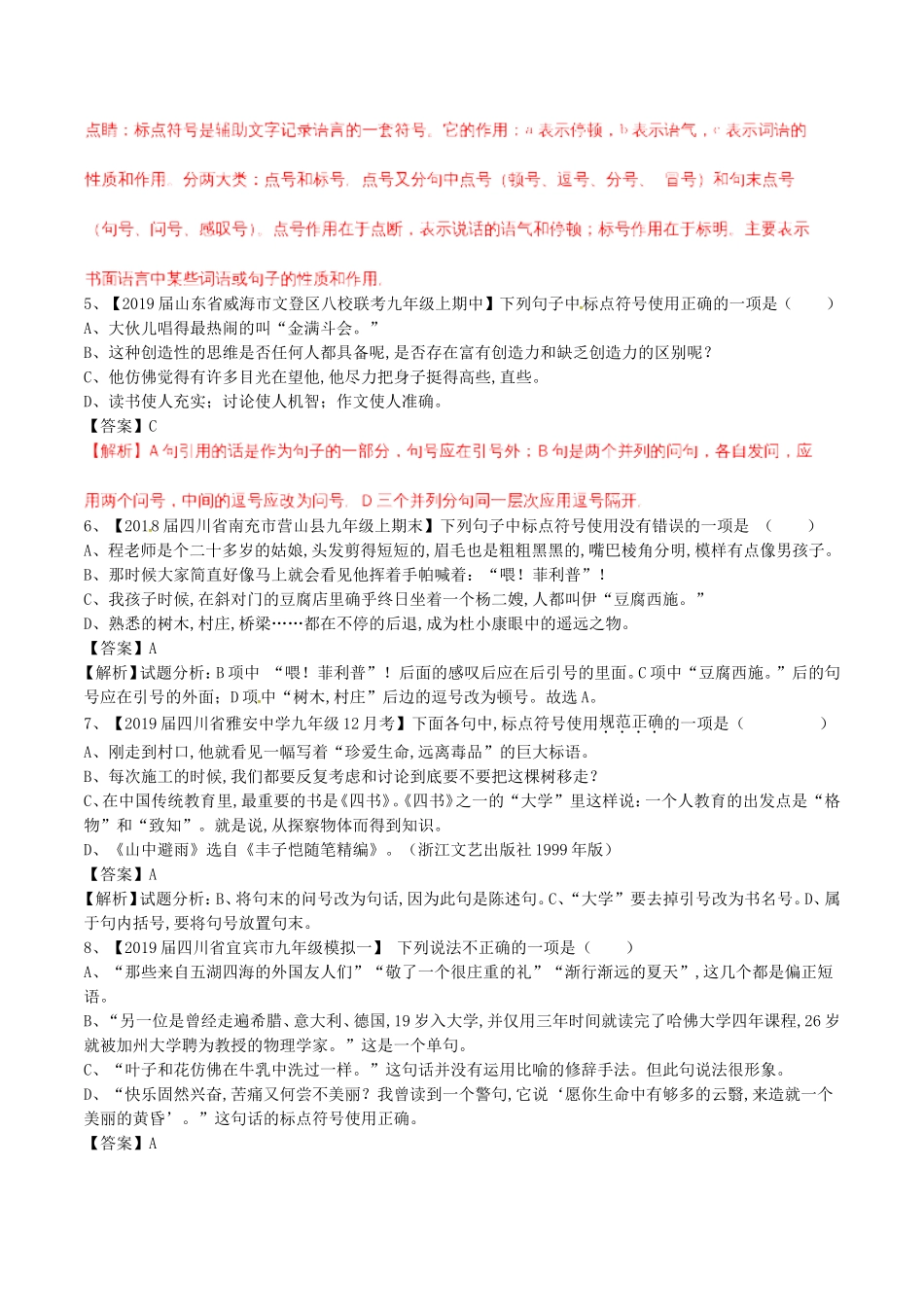 中考语文复习测试题（第01期）专题03正确使用标点符号_第2页