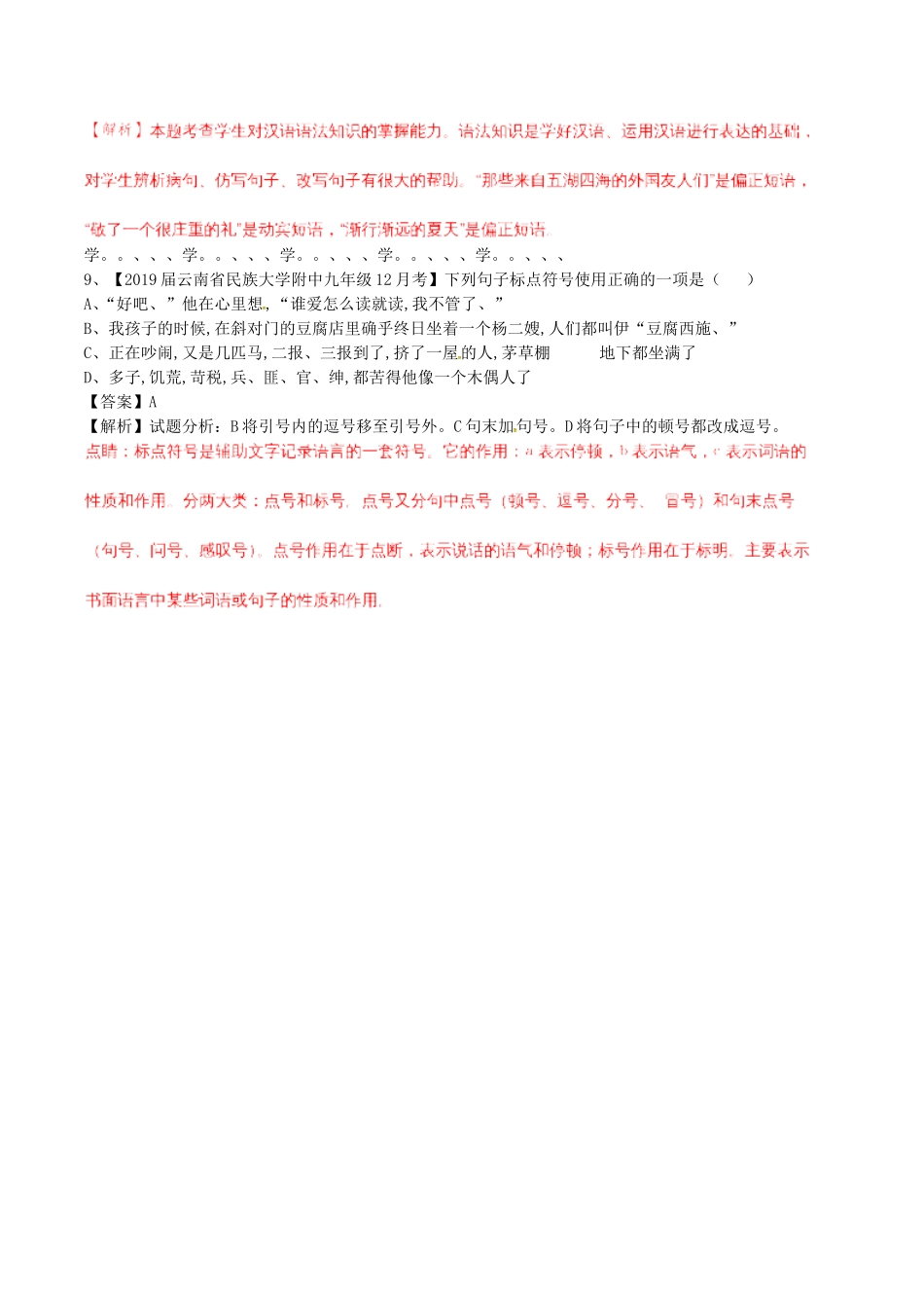 中考语文复习测试题（第01期）专题03正确使用标点符号_第3页