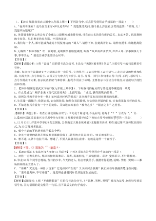 中考语文复习测试题（第01期）专题03正确使用标点符号