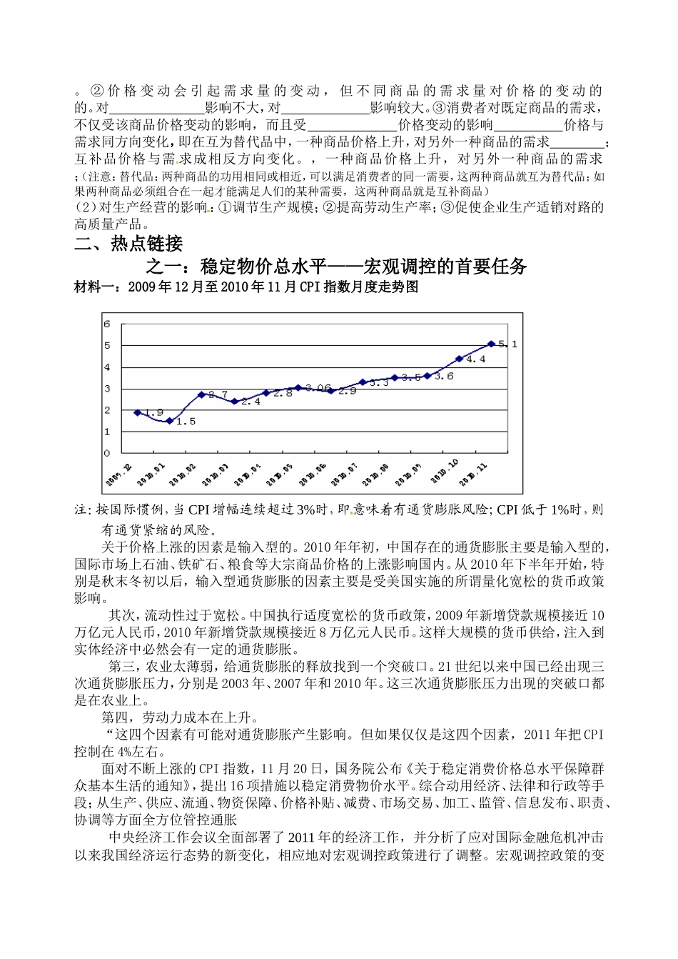杭师大附中高三政治二轮复习专题_第2页