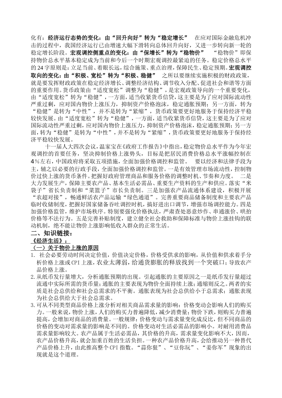 杭师大附中高三政治二轮复习专题_第3页