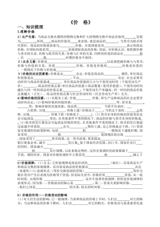 杭师大附中高三政治二轮复习专题