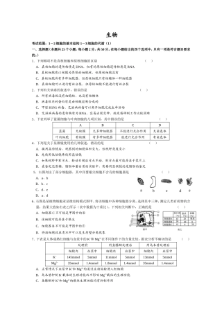 同心圆梦专题二生物测试练习题