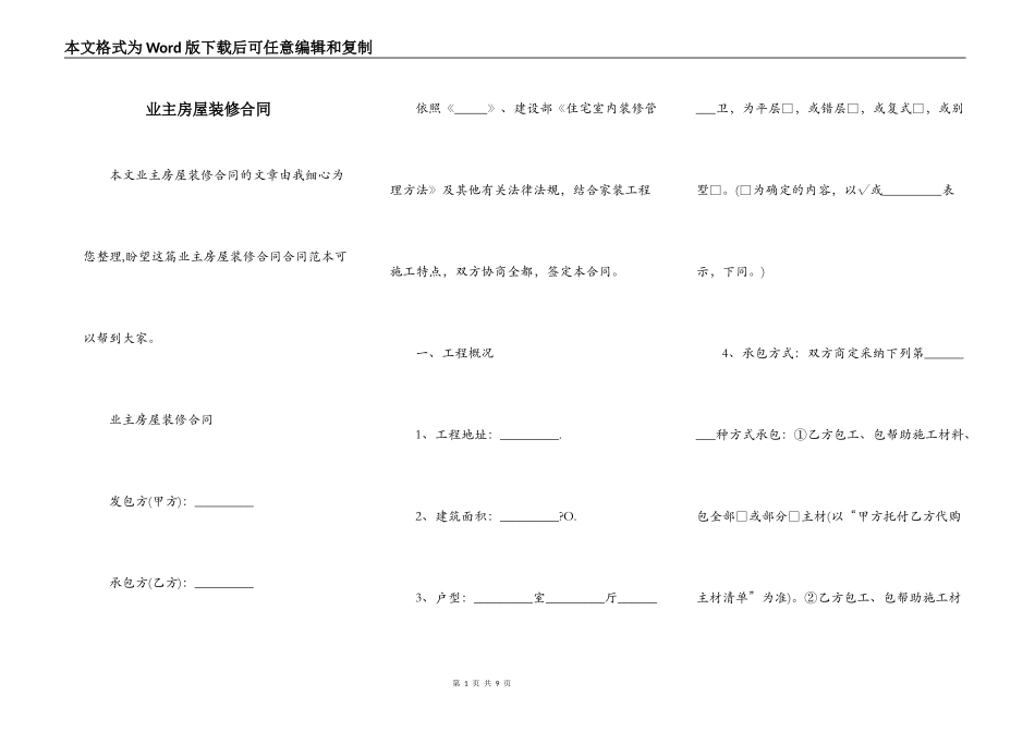 业主房屋装修合同_第1页