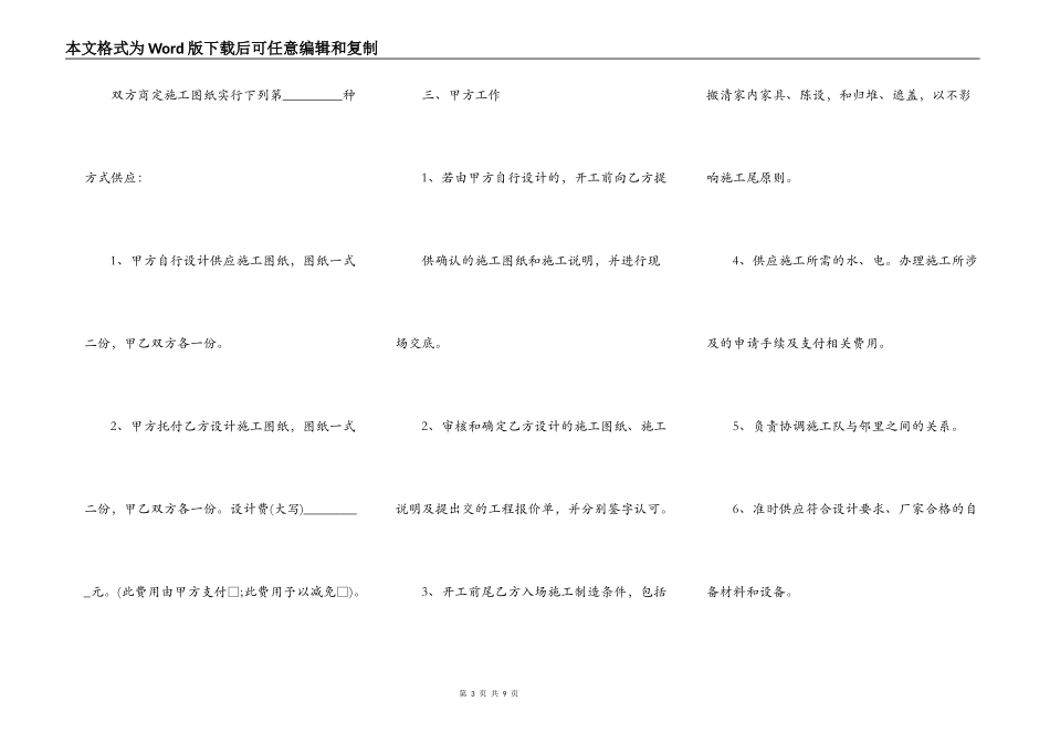 业主房屋装修合同_第3页