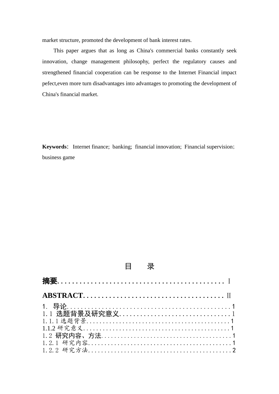 运用SWOT分析互联网金融对商业银行的影响分析研究  财务管理专业_第3页