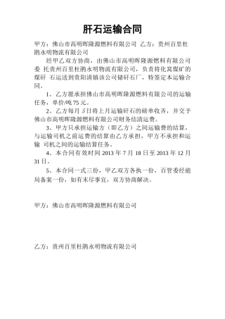 矸石运输合同