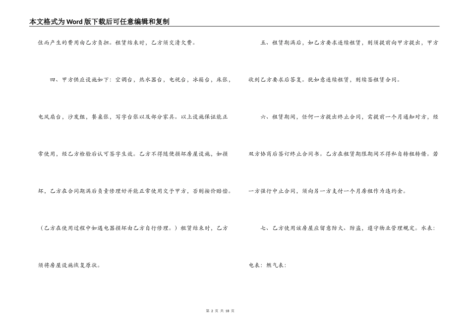 家具房屋租赁合同范本4篇_第2页