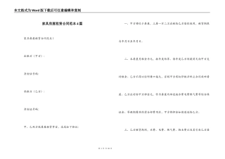 家具房屋租赁合同范本4篇
