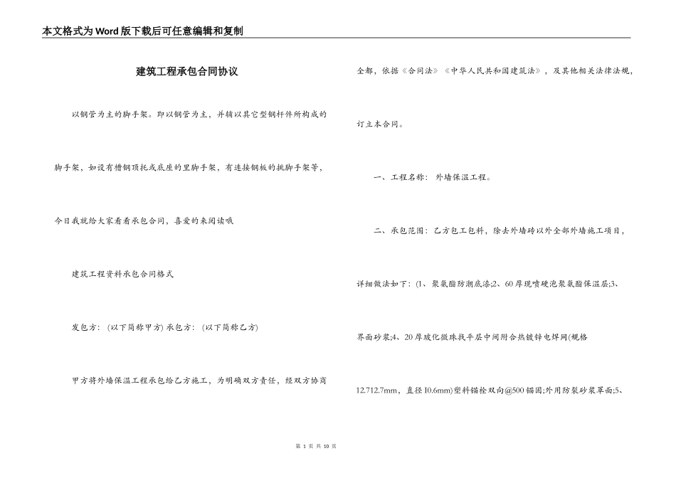 建筑工程承包合同协议_第1页