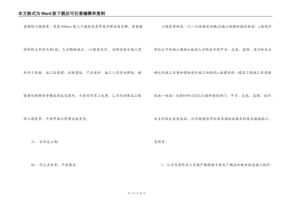 建筑工程承包合同协议_第2页