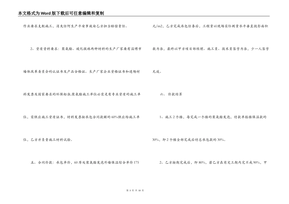 建筑工程承包合同协议_第3页