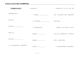 居民楼租房合同范文