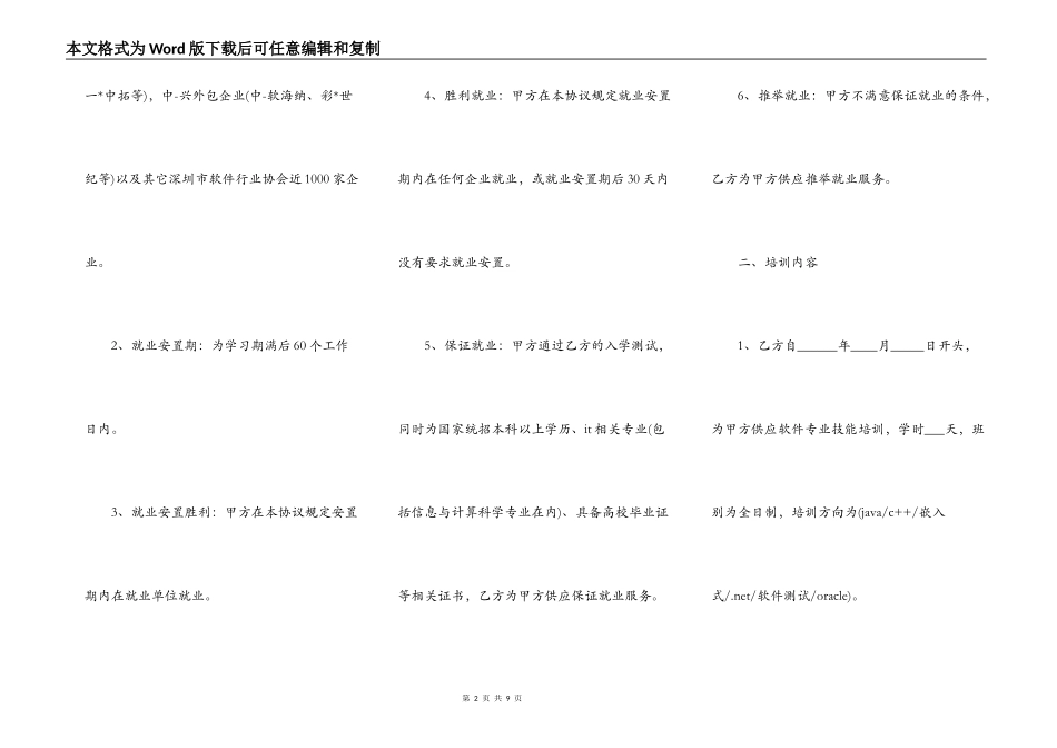 学院就业安置合同范本（一）_第2页