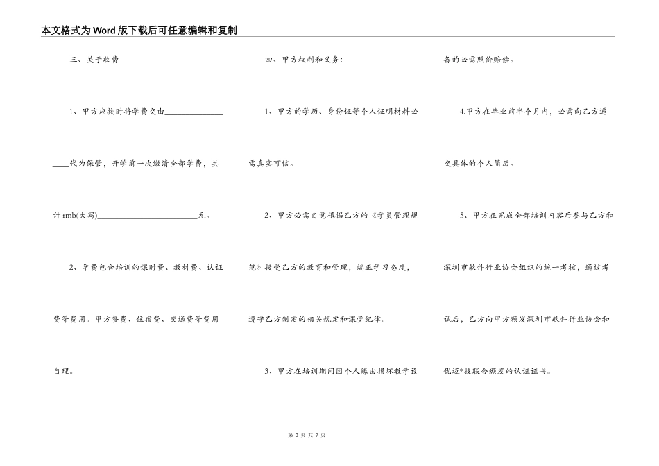 学院就业安置合同范本（一）_第3页