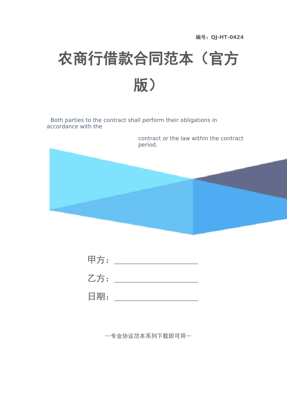 农商行借款合同范本(官方版)_第1页