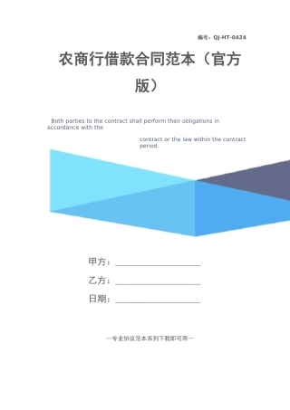 农商行借款合同范本(官方版)