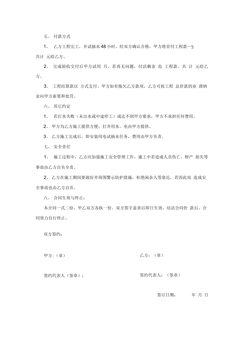 深水井工程施工合同_第3页