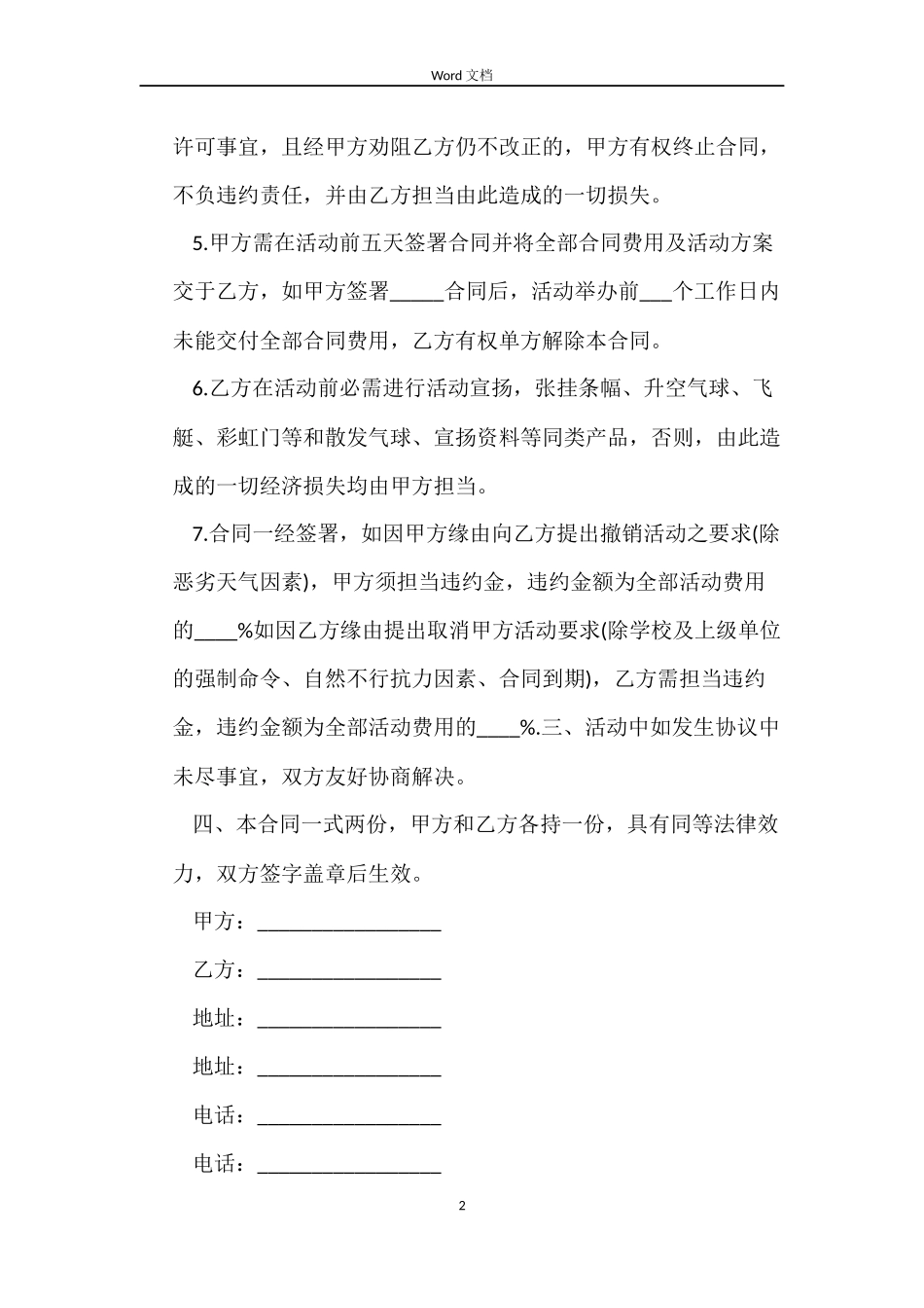 促销活动场地租赁合同范本_第2页