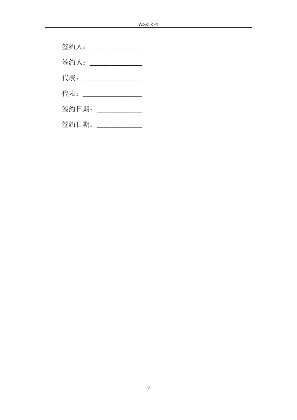 促销活动场地租赁合同范本_第3页