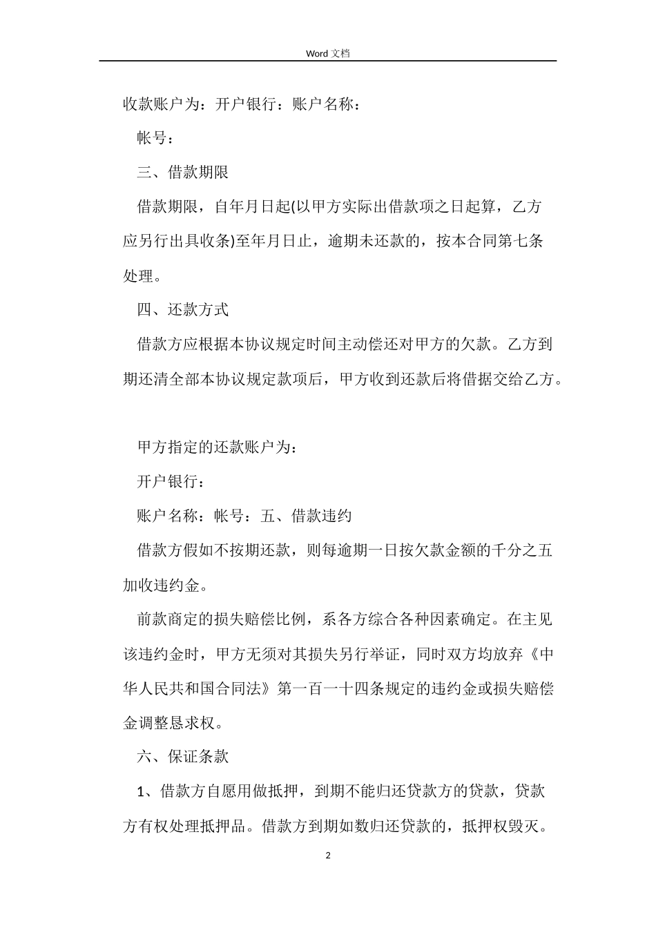 公对公借款合同_第2页