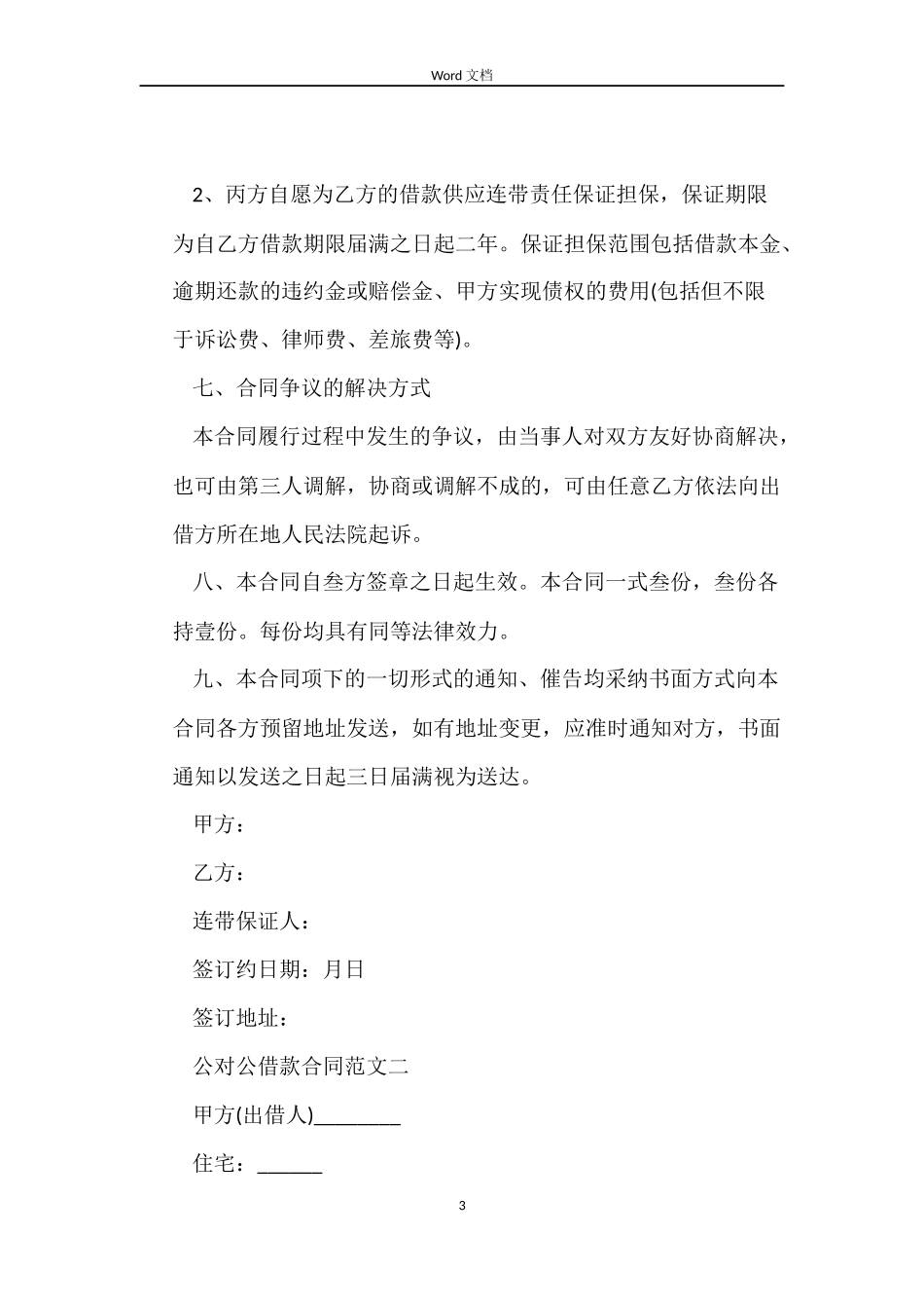 公对公借款合同_第3页