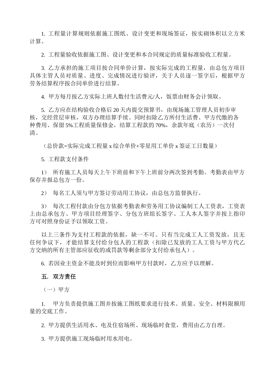 砌体分包合同范本_第2页