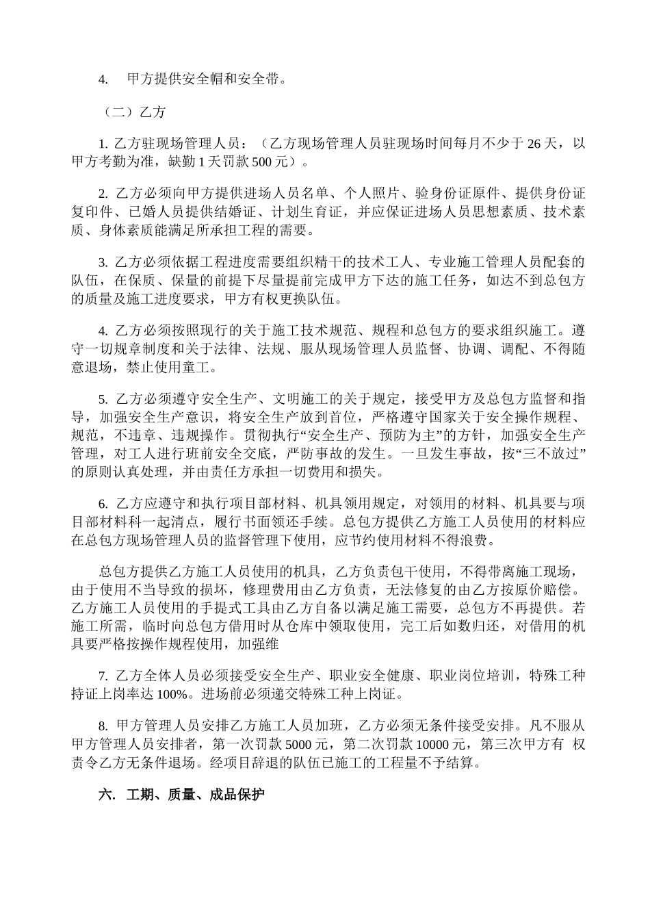 砌体分包合同范本_第3页